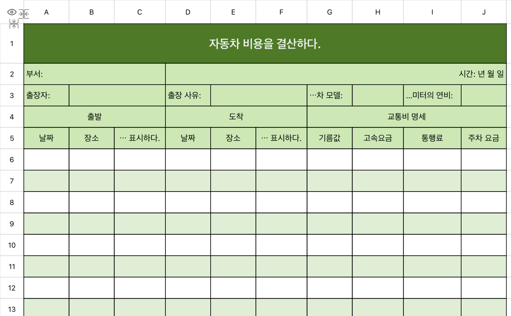 자동차 요금 청구서